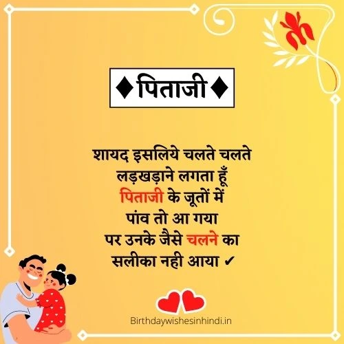 Papa Shayari